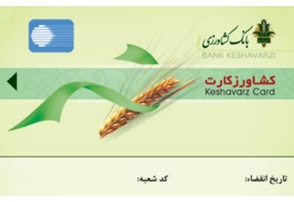 کارت عابربانک کشاورزی گم شده|اشیا|بوکان, |دیوار