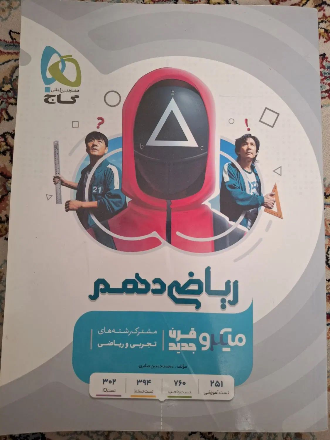 کتاب میکرو قرن جدید ریاضی دهم (ریاضی و تجربی)|کتاب و مجله آموزشی|تهران, فلاح|دیوار
