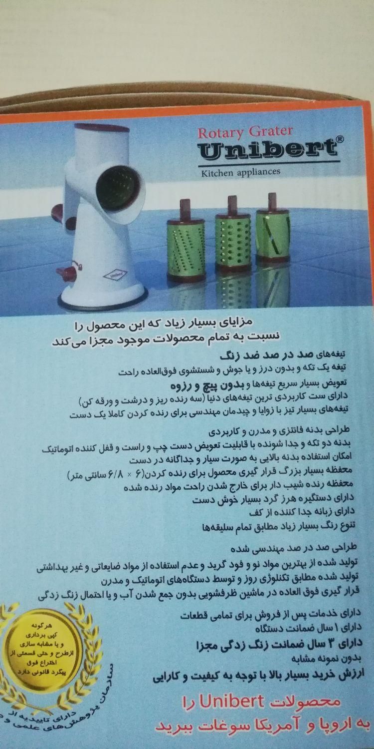 رنده دستی یونیبرت|خردکن، آسیاب، غذاساز|تهران, خواجه نصیر طوسی|دیوار