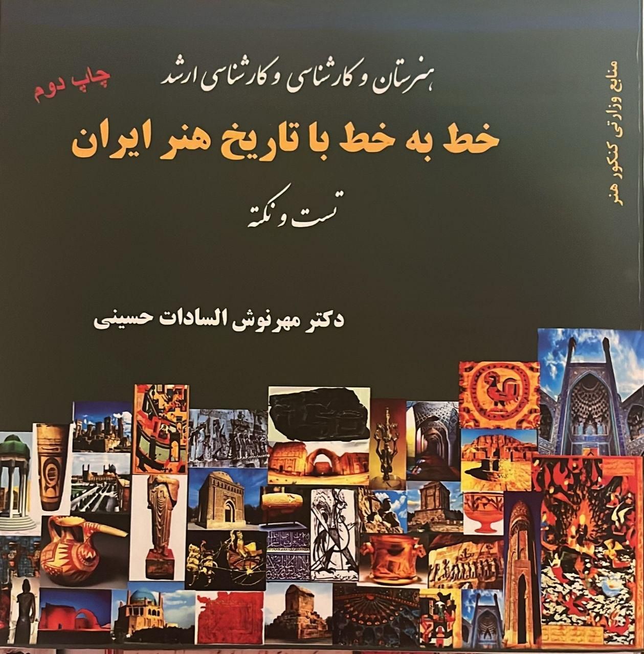 کتاب خط به خط کنکور هنر|کتاب و مجله آموزشی|اصفهان, جلفا|دیوار