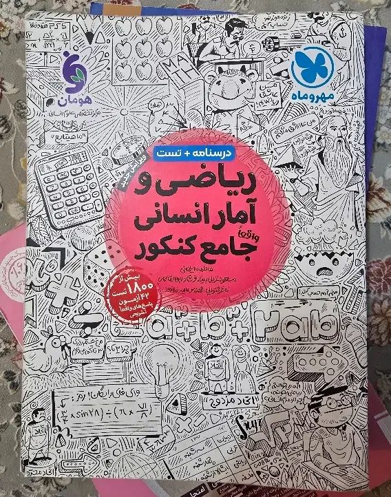 فروش کتاب کمک درسی جامع ریاضی-جغرافیا-عربی|کتاب و مجله آموزشی|بوشهر, |دیوار