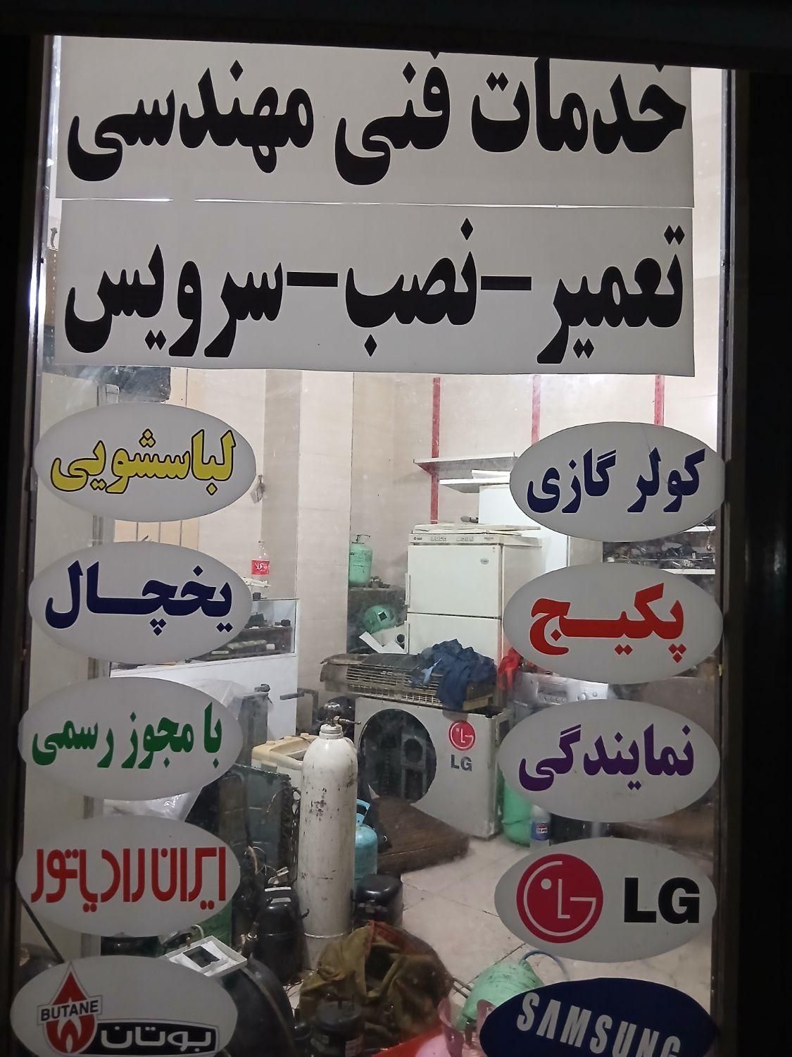 نصب تعمیر سرویس کولرگازی و یخچال و لباسشویی|خدمات پیشه و مهارت|نسیم‌شهر, نسیم‌شهر|دیوار