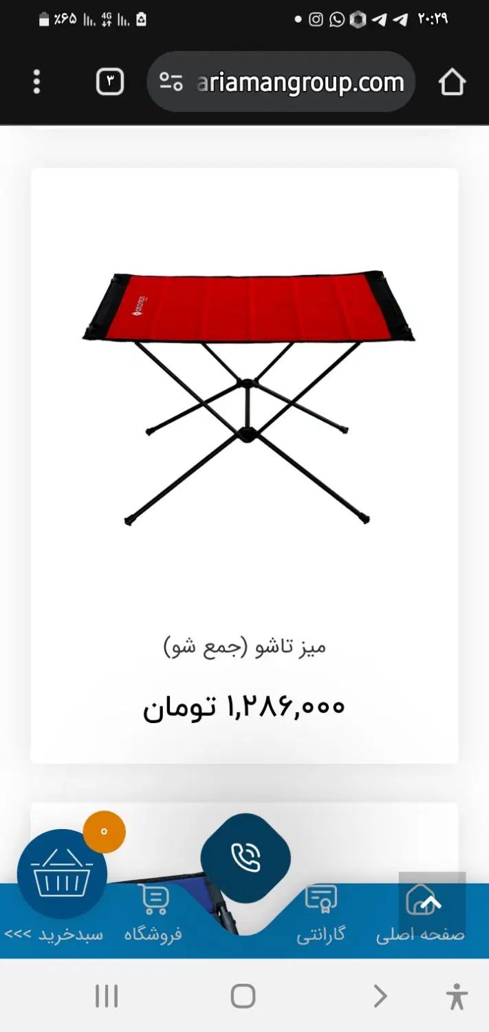میزبرزنتی تاشوپایه فلزی خاص طبیعت گردی برندARIAMAN|کوهنوردی و کمپینگ|اندیشه, اندیشه فاز ۳|دیوار