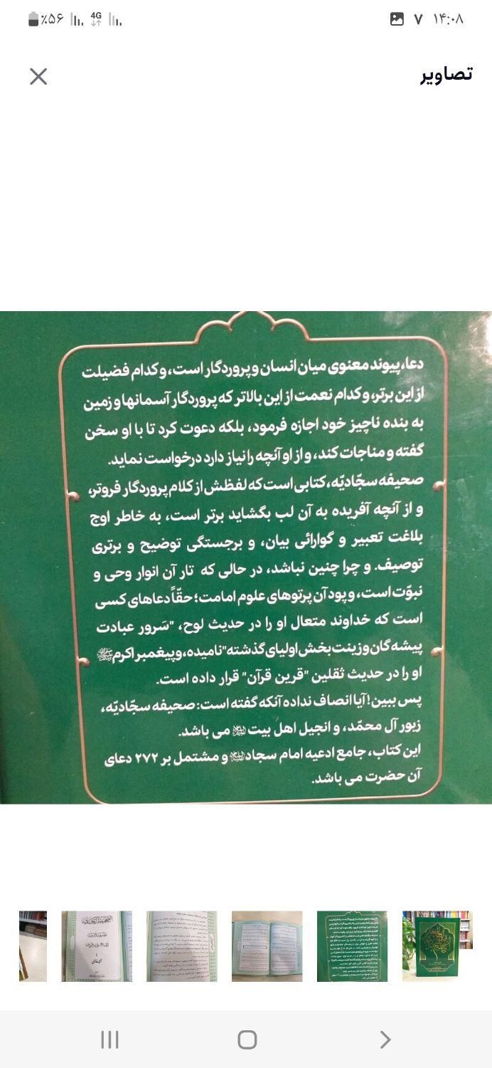 صحیفه جامع|لوازم التحریر|اصفهان, احمدآباد|دیوار