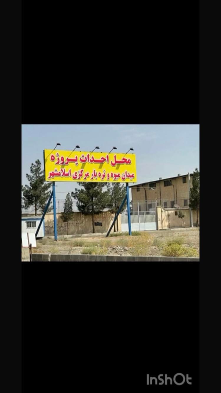 زمین غرفه های پروژه میدان مرکزی تره بار اسلامشهر|فروش مغازه و غرفه|اسلامشهر, شهرک الهیه|دیوار