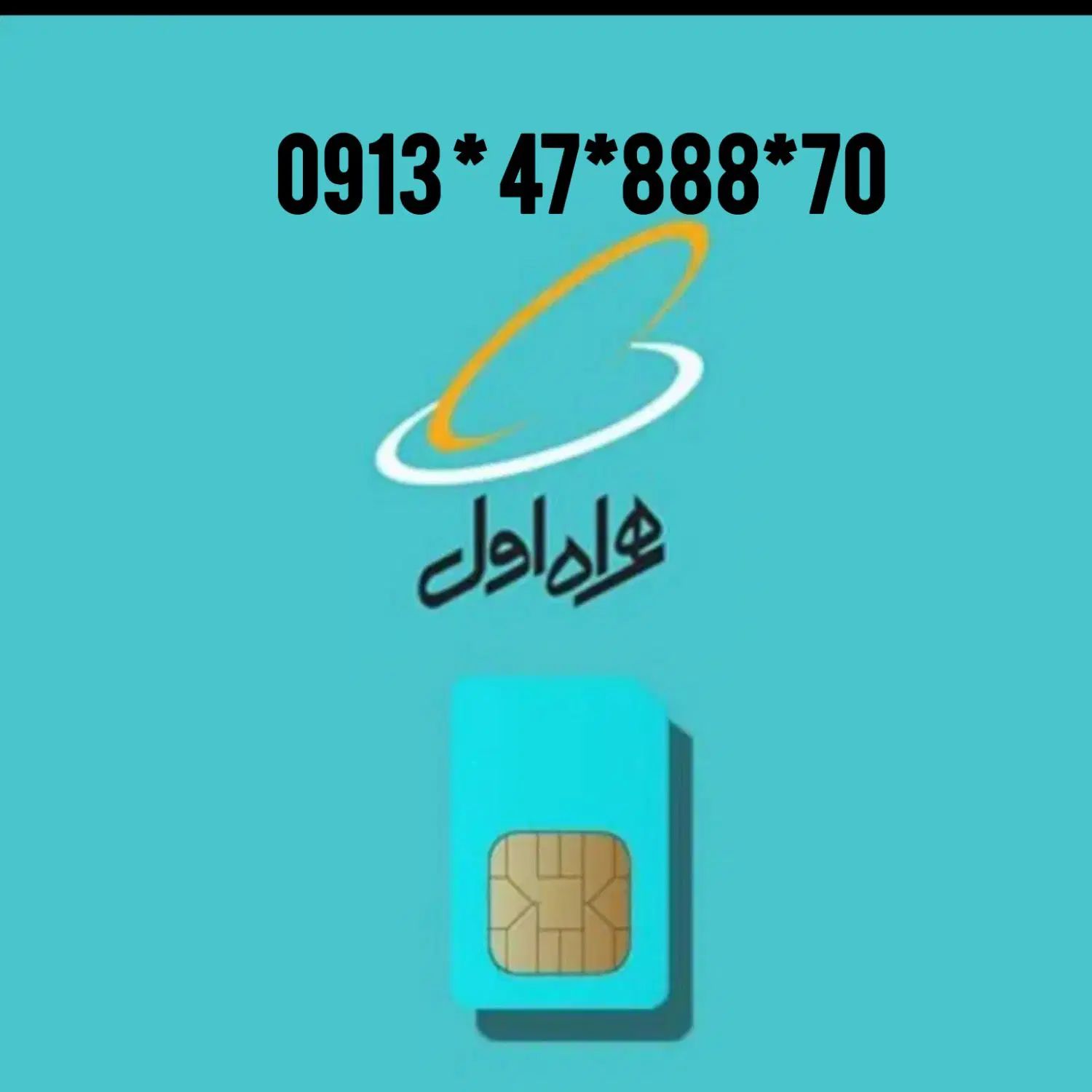 سیم کارت همراه اول|سیم‌کارت|اصفهان, کوی ولی عصر|دیوار