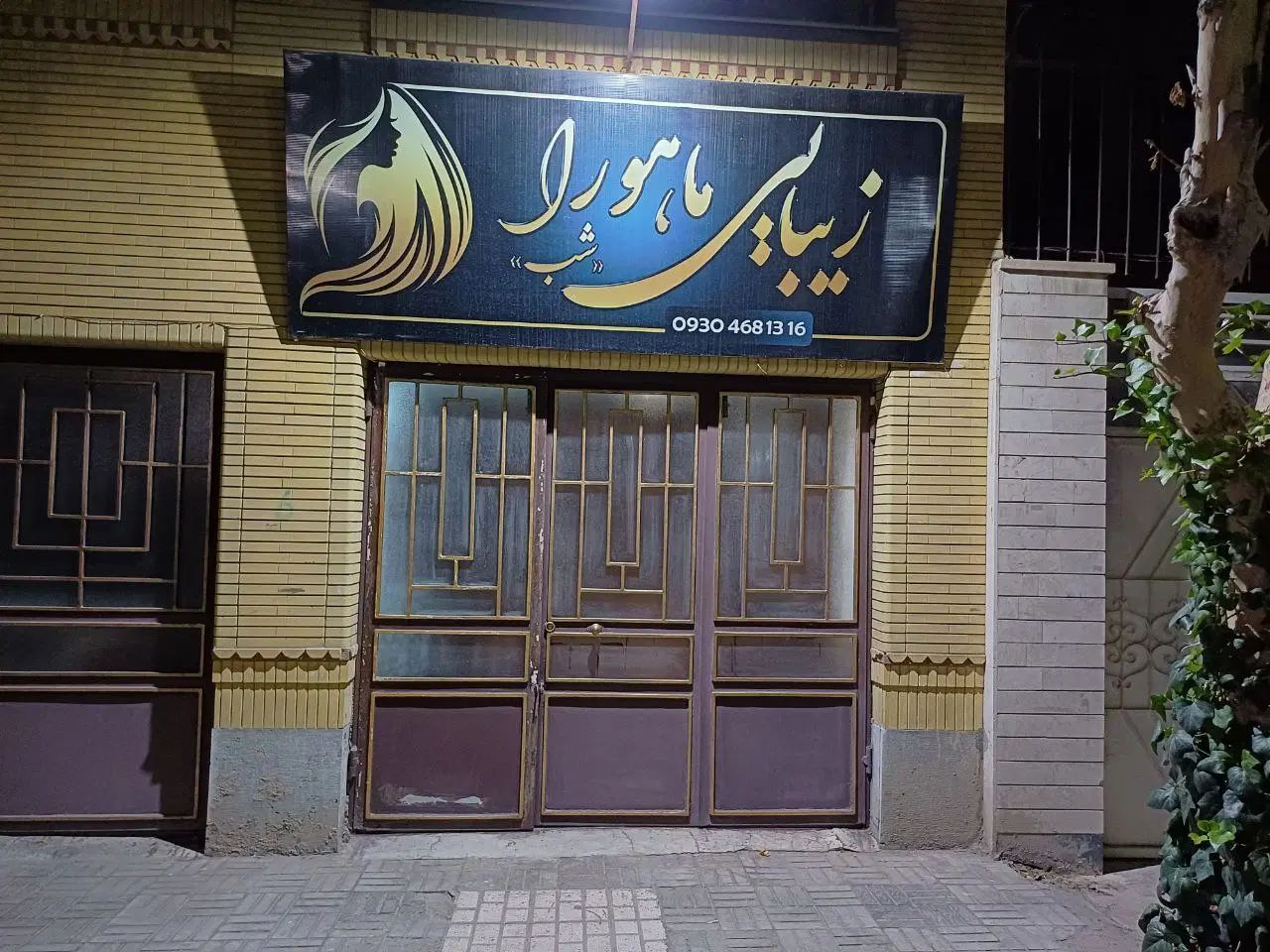 واگذاری سالن و تجهیزات ارایشگاه زنانه ومردانه|آرایشگاه و سالن‌های زیبایی|مشهد, بهاران|دیوار
