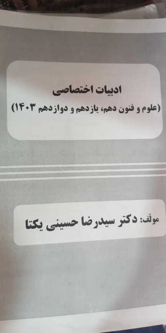 کتاب تست / جزوهانسانی|کتاب و مجله آموزشی|تهران, آجودانیه|دیوار