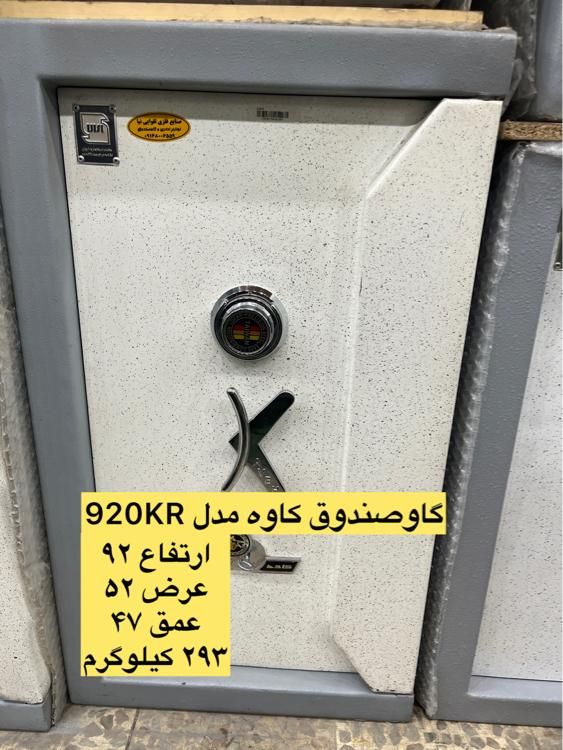 گاوصندوق کاوه سری 20 نمایندگی انحصاری خوزستان|ابزارآلات|اهواز, طالقانی|دیوار