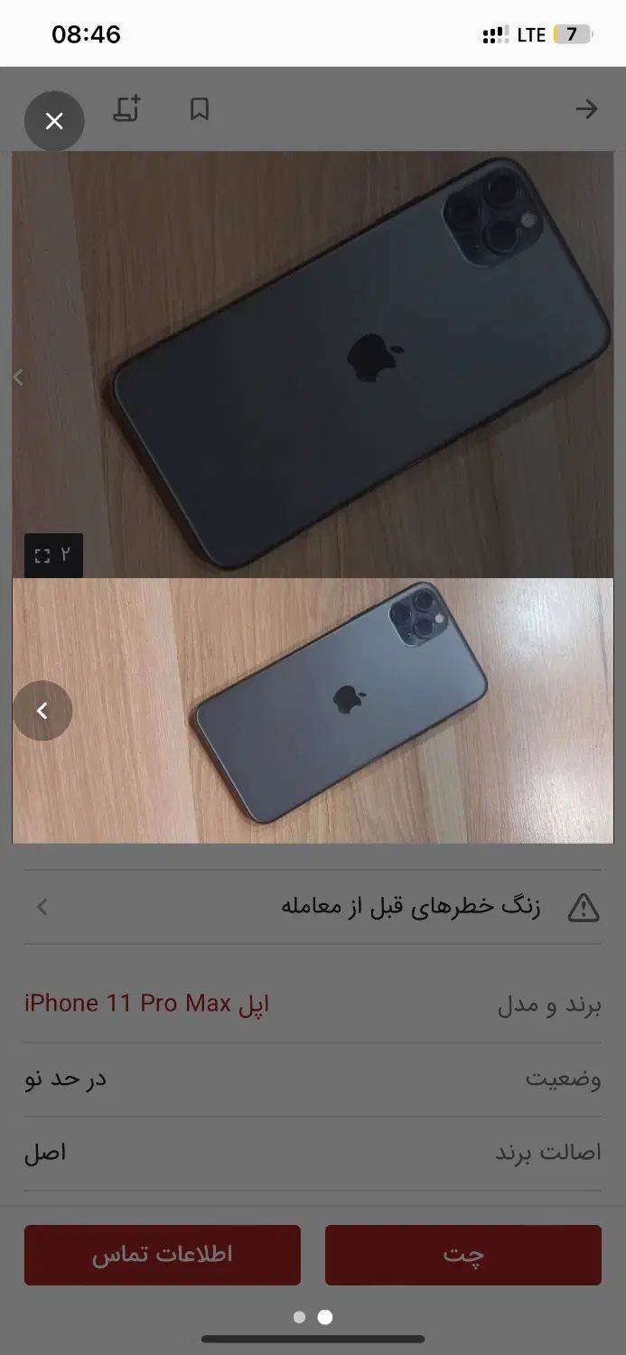 ایفون یازده پرومکس تمیز|موبایل|مشهد, عامل|دیوار