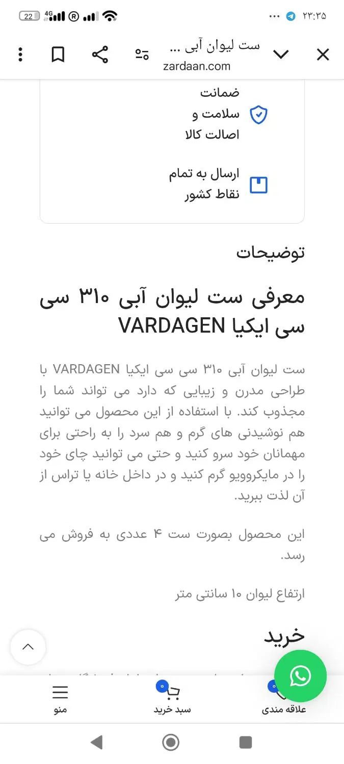 لیوان ایکیا|ظروف سرو و پذیرایی|تهران, اباذر|دیوار