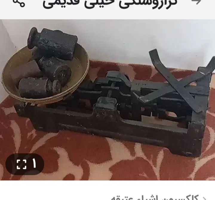 ترازوی خیلی قدیمی کاملا سالم|کلکسیون اشیاء عتیقه|رشت, فلسطین|دیوار