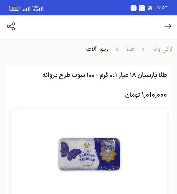 فروش سکه طلا پارسیان با کد اصالت و قیمت مناسب|جواهرات|شادگان, |دیوار
