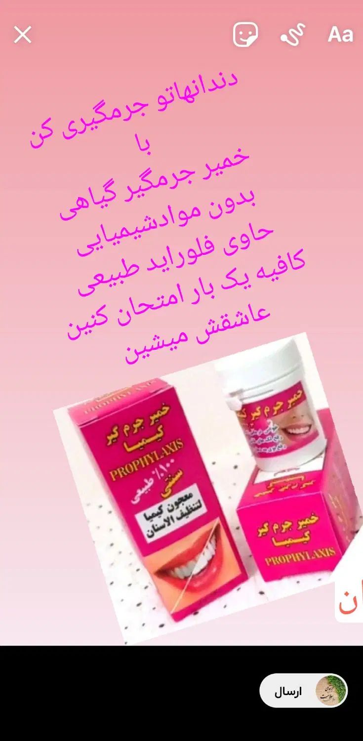خمیر جرمگیر گیاهی|آرایشی، بهداشتی، درمانی|تهران, شهرک محلاتی|دیوار