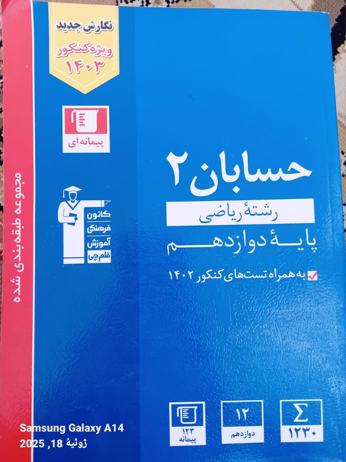 کتاب کمک درسی|کتاب و مجله آموزشی|قم, نیروگاه|دیوار