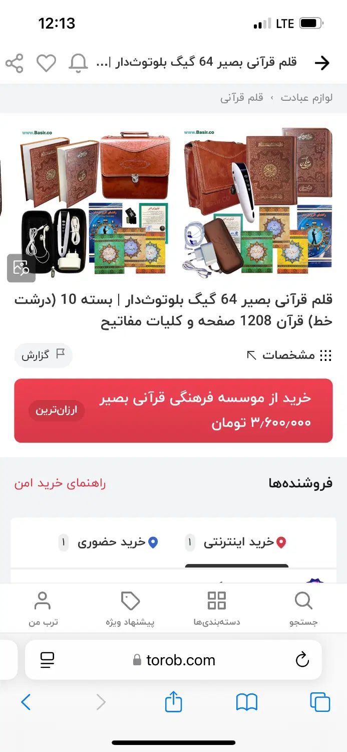 قلم هوشمند مبین با کلیه ی تجهیزات|کتاب و مجله مذهبی|تهران, تهرانپارس شرقی|دیوار