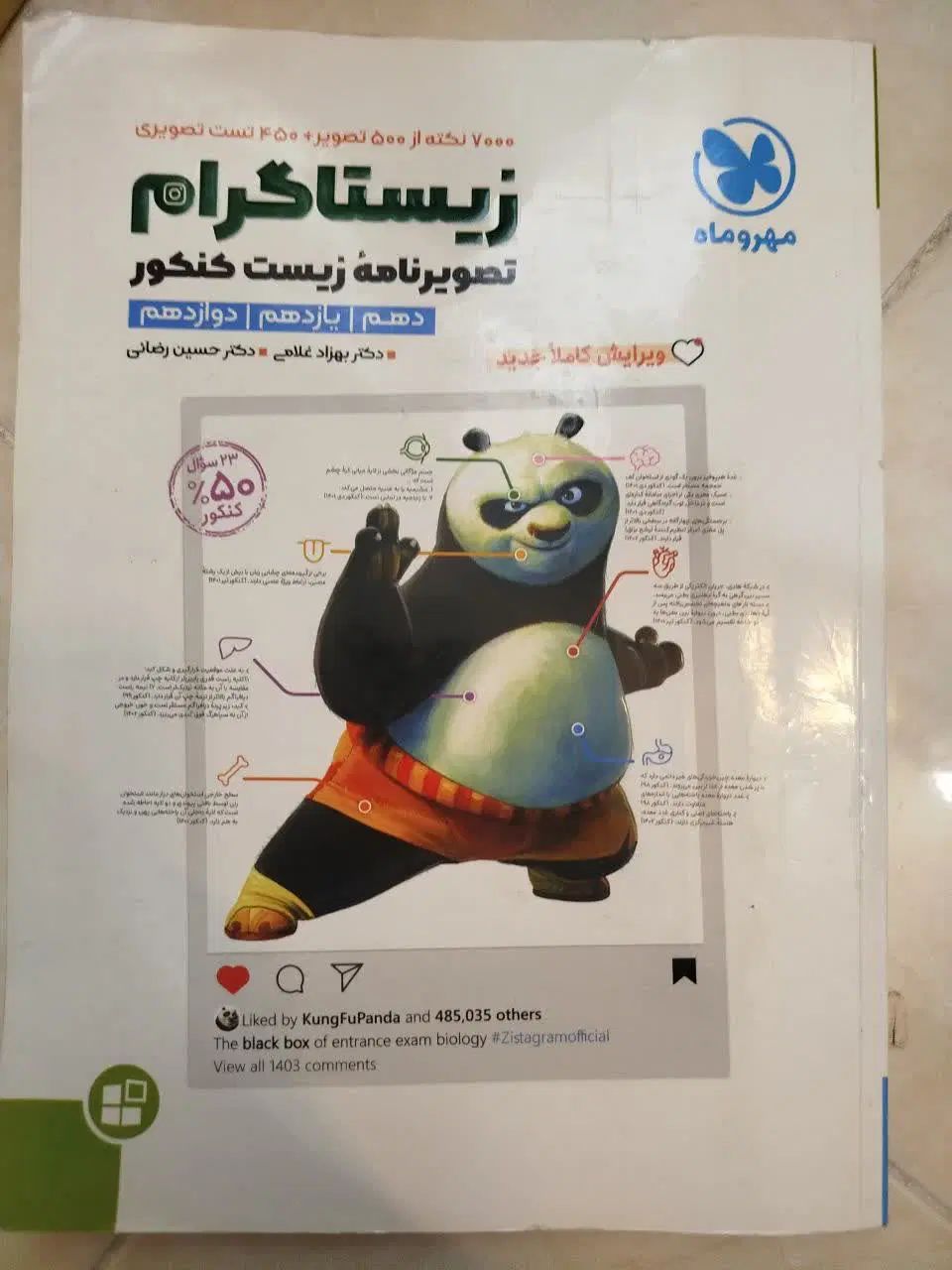 کتابکار کنکور دوازدهم، یازدهم، دهم و جامع|کتاب و مجله آموزشی|نیشابور, شهرک فیروزه|دیوار