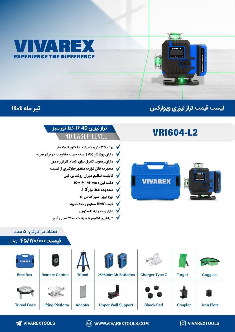 تراز لیزری چهار خط ویوارکسvivarex|ابزارآلات|اصفهان, جوزدان الیادران|دیوار