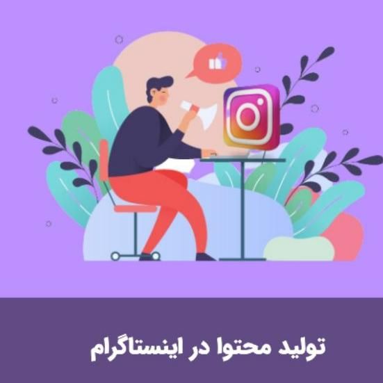 ادمین و کارشناس تولید محتوا در کلینیک زیبایی|استخدام هنری و رسانه|همدان, |دیوار