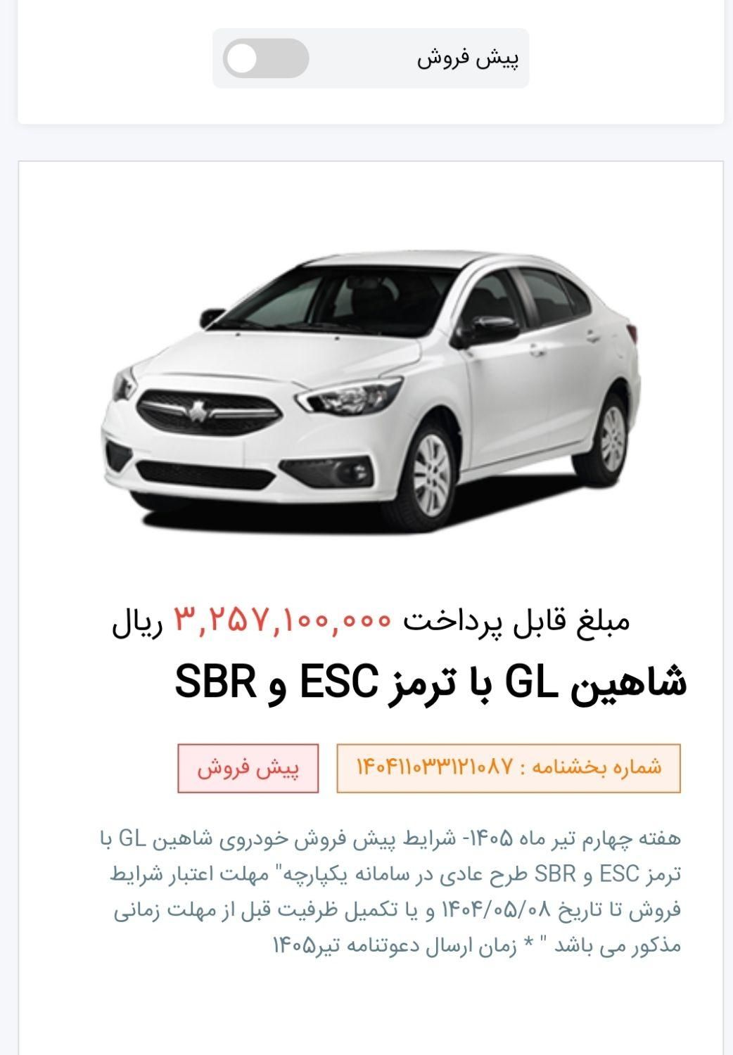 شاهین GL دنده ای، مدل ۱۴۰۴|خودرو سواری و وانت|بندر ماهشهر, |دیوار