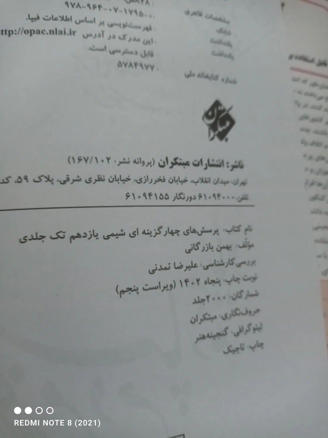 شیمی دهم و یازدهم مبتکران تک جلدی|کتاب و مجله آموزشی|تهران, آهنگ|دیوار