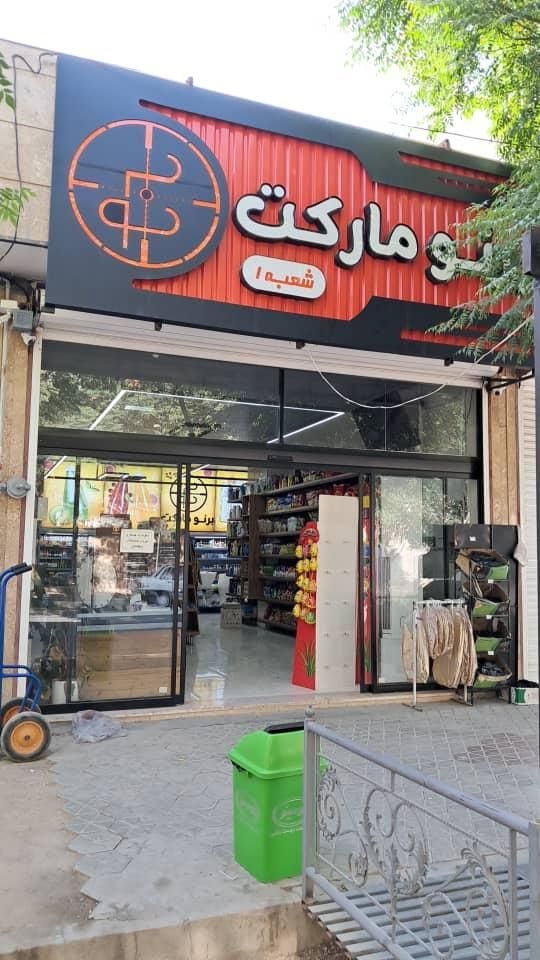 صندوق دار  و چیدمان خانم|استخدام خدمات فروشگاه و رستوران|شاهین‌شهر, خانه کارگر|دیوار