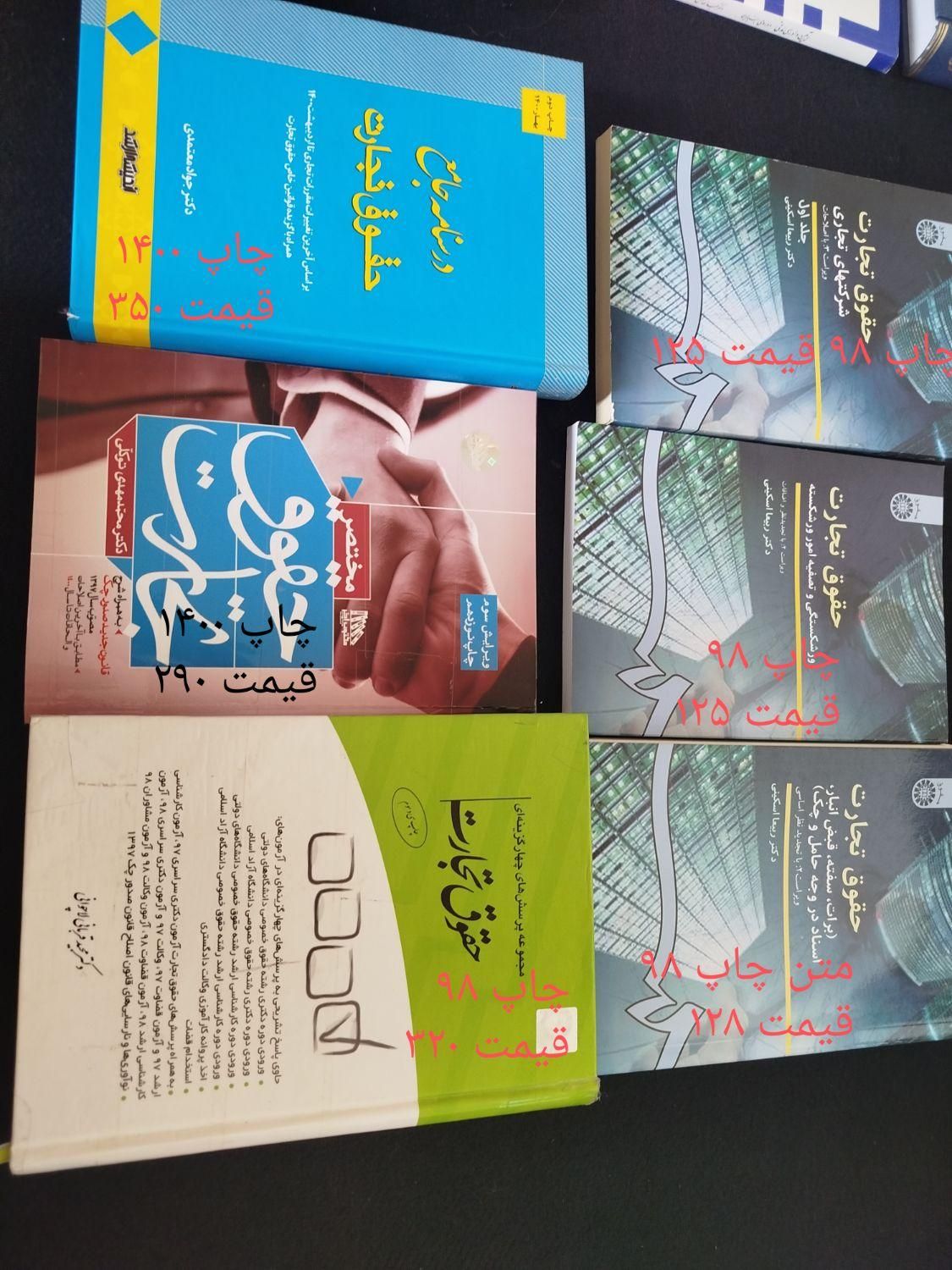کتاب های حقوقی آزمون وکالت-قضاوت-سردفتری|کتاب و مجله آموزشی|تهران, جوادیه تهرانپارس|دیوار