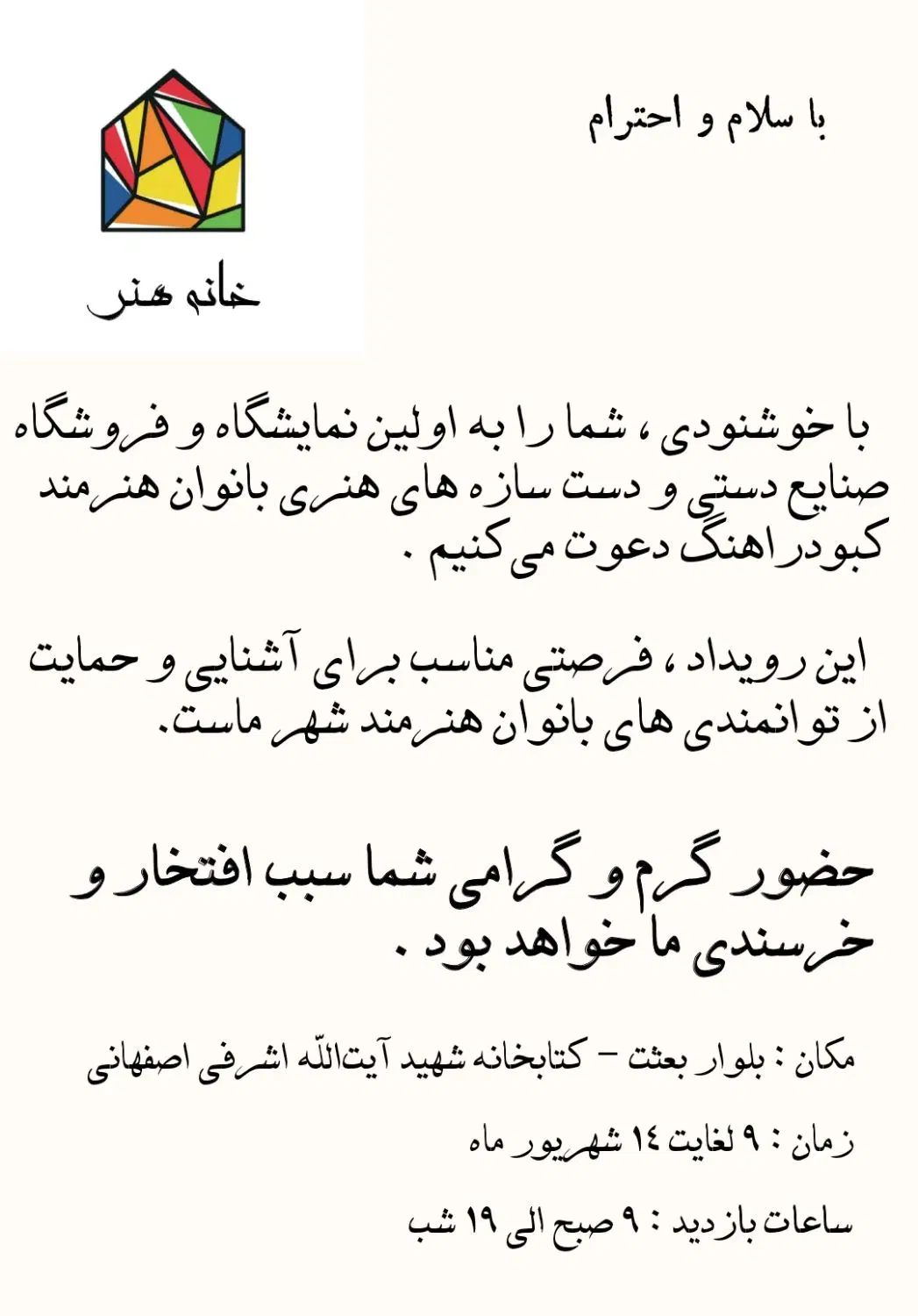 نمایشگاه و فروشگاه هنری بانوان کبودراهنگ|گردهمایی و همایش|کبودرآهنگ, |دیوار