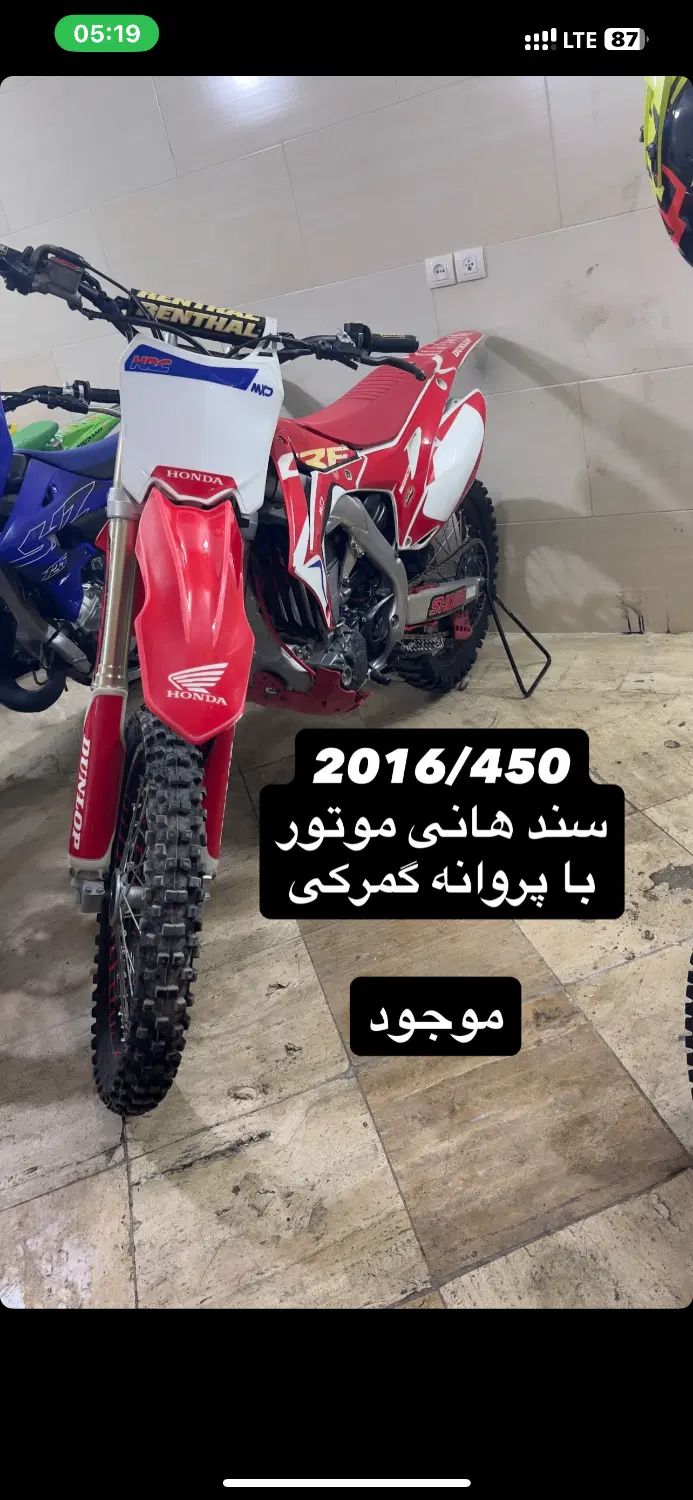 موتور کراس ۴۵۰ مدل ۲۰۱۶ سند هانی موتور البرز|موتورسیکلت|تهران, شهران جنوبی|دیوار