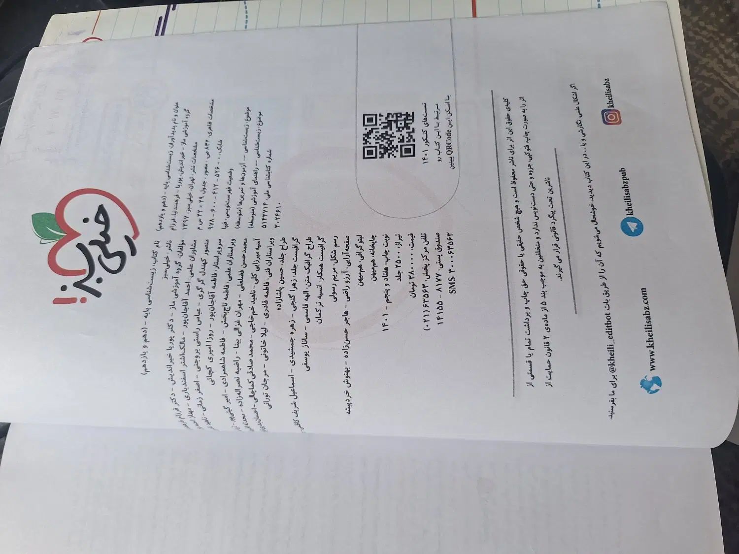 کتاب تست|کتاب و مجله آموزشی|رشت, گلسار|دیوار