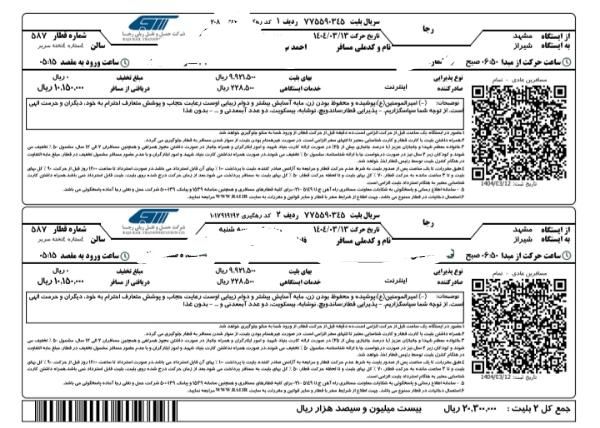 فردا بلیط قطارمشهدبه شیراز13خرداد5نفرموجودمیباشد|بلیت اتوبوس، مترو، قطار|مشهد, نوغان|دیوار