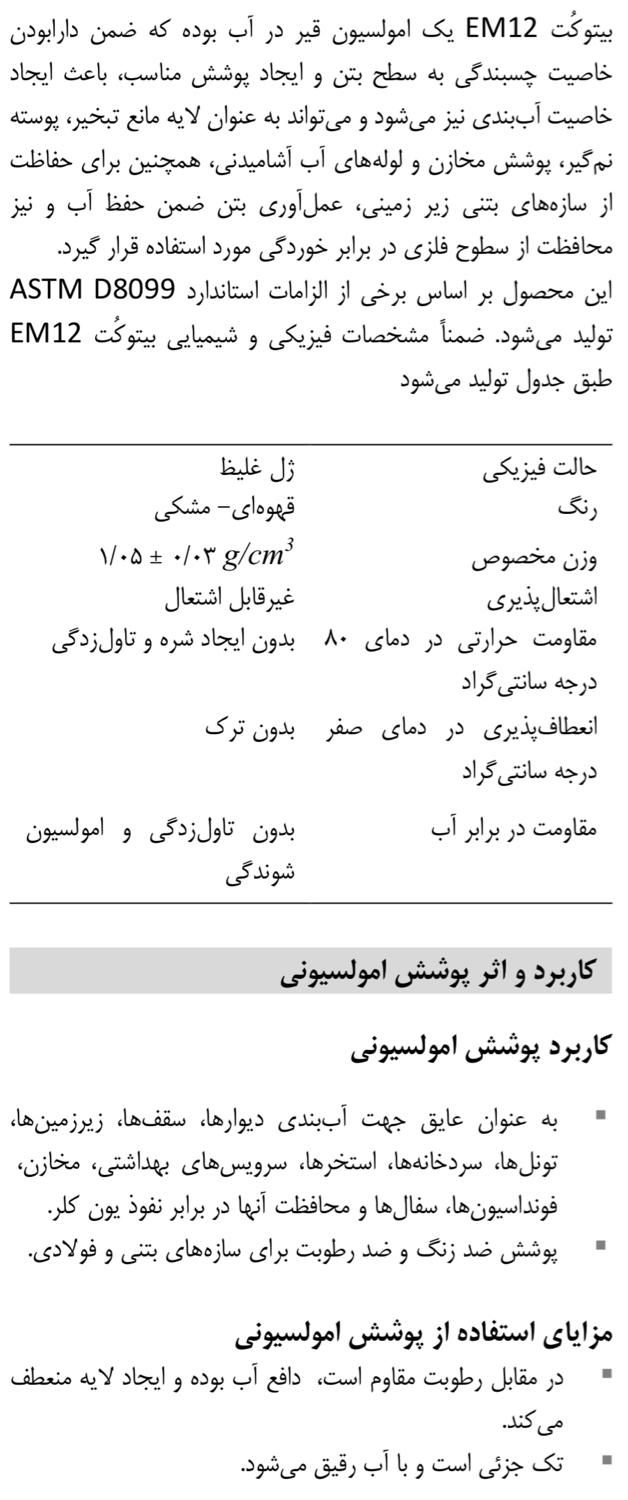 عایق امولسیونی قیری پایه آب کپکو BituCoat EM12|مصالح و تجهیزات ساختمان|اصفهان, تخت فولاد|دیوار