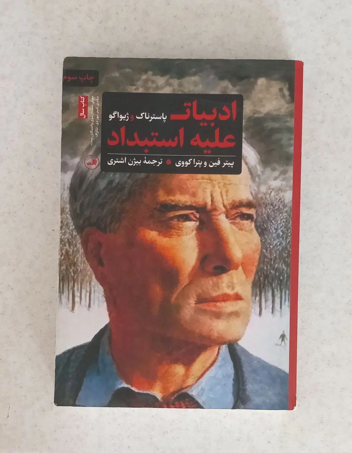 ۴ عدد کتاب رمان و داستان خارجی|کتاب و مجله ادبی|تهران, جنت‌آباد جنوبی|دیوار
