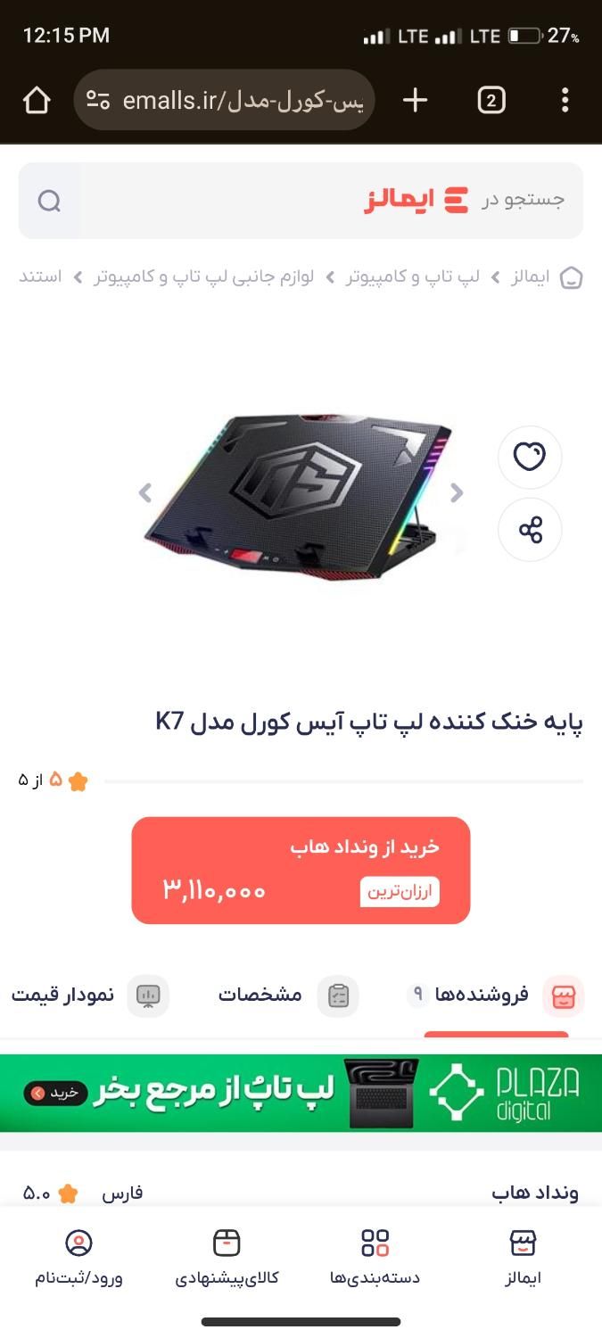 کول پد پد خنک کننده گیمینگ k7 اقتصادی و قوی|قطعات و لوازم جانبی رایانه|شیراز, ارم|دیوار
