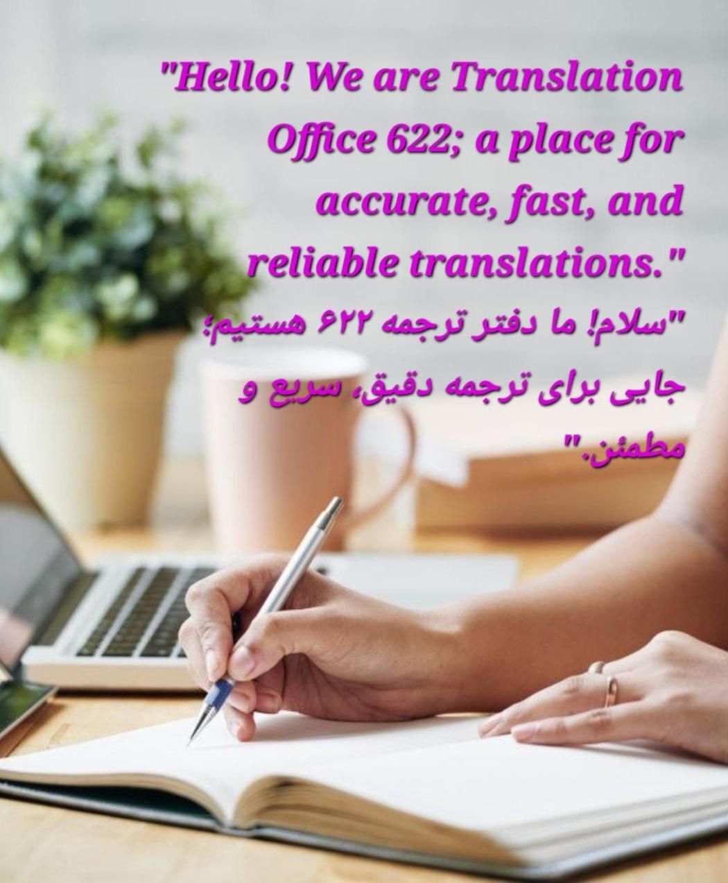 دفتر ترجمه رسمی ۶۲۲ تهران تجریش|خدمات پیشه و مهارت|تهران, تجریش|دیوار