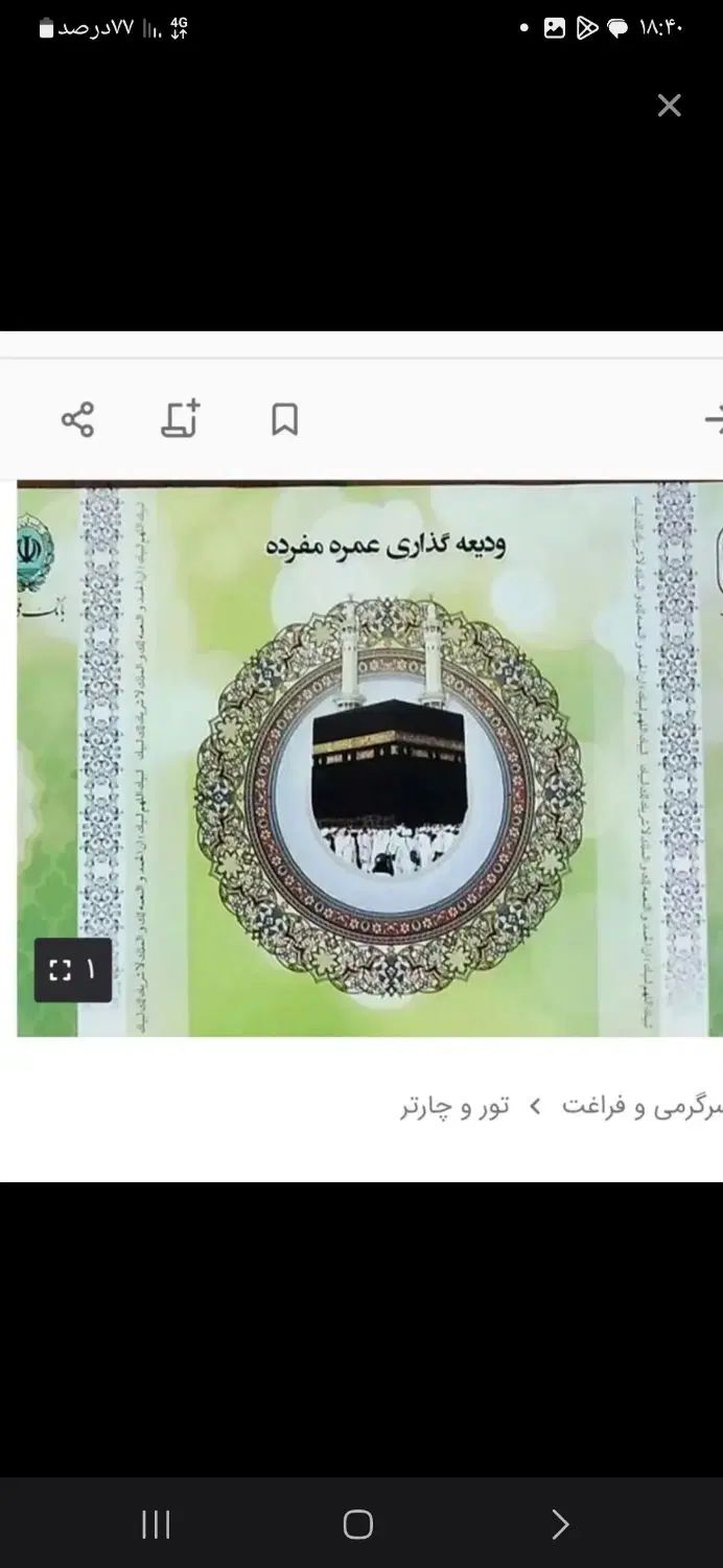 فیش حج عمره نوبت رسیده|تور و چارتر|کرج, فاز ۱ مهرشهر|دیوار