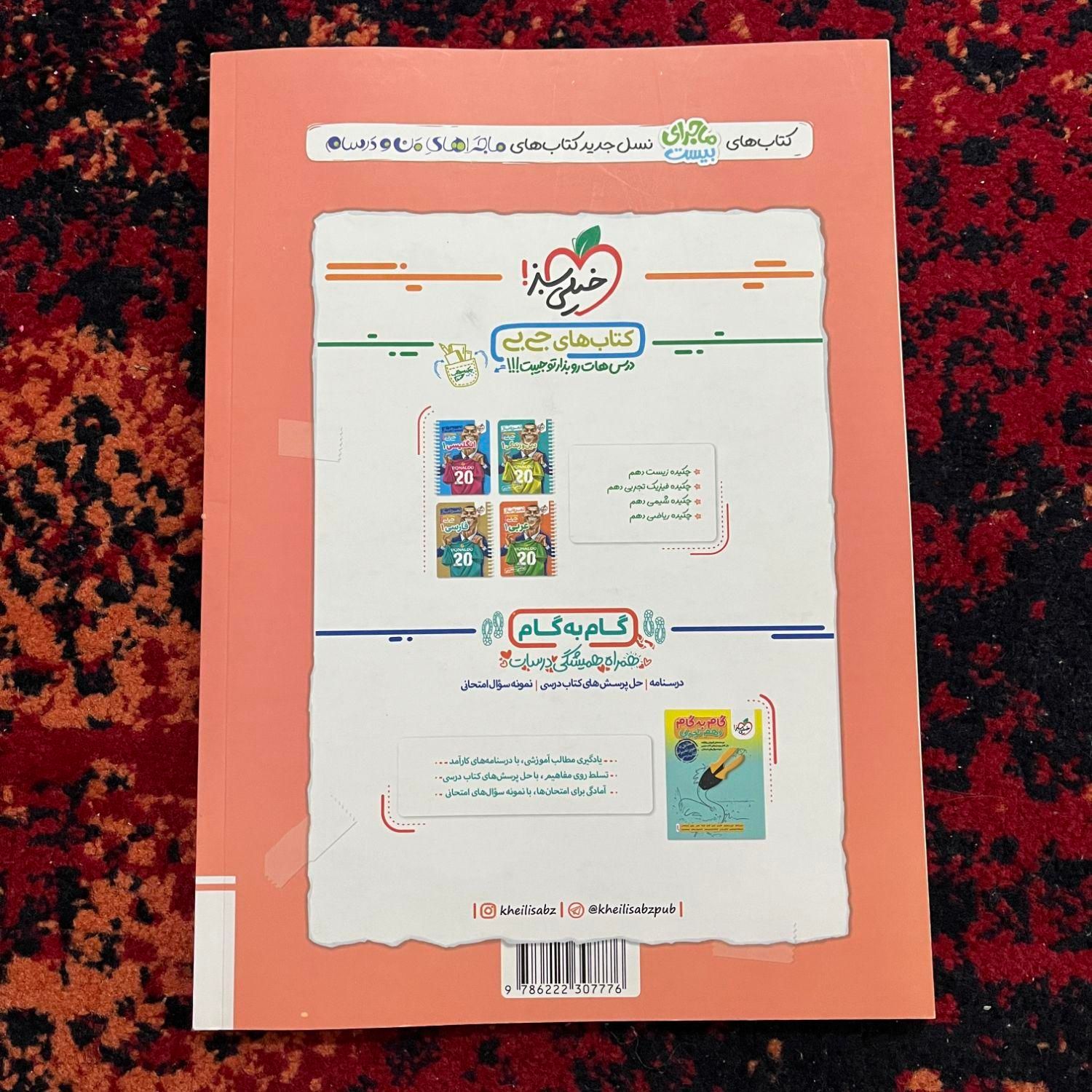 کتاب ماجرای بیست فیزیک دهم رشته تجربی|کتاب و مجله آموزشی|تهران, مهرآباد جنوبی|دیوار