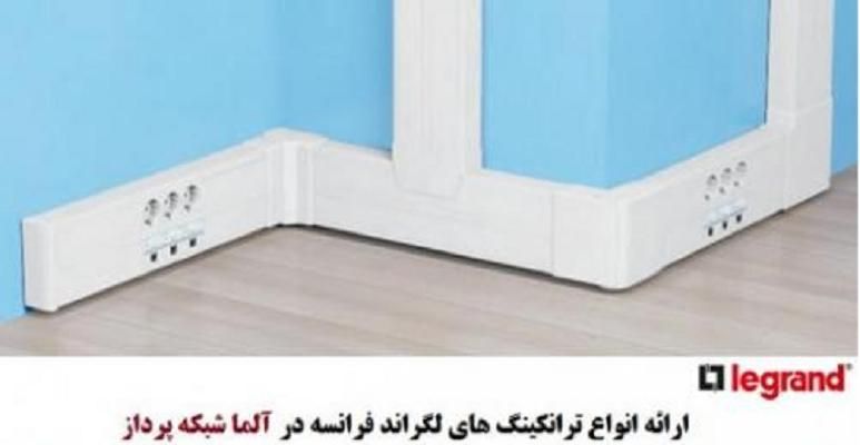 فروش ویژه ترانکینگ LEGRAND در آلما شبکه|مودم و تجهیزات شبکه|تهران, امیرآباد|دیوار