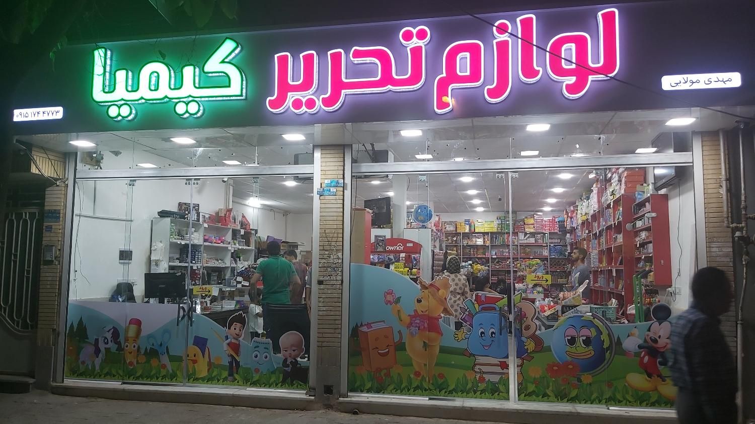 استخدام فروشنده اقا ماهر در فروشگاه لوازم التحریر|استخدام بازاریابی و فروش|سبزوار, قصبه اب یمین|دیوار