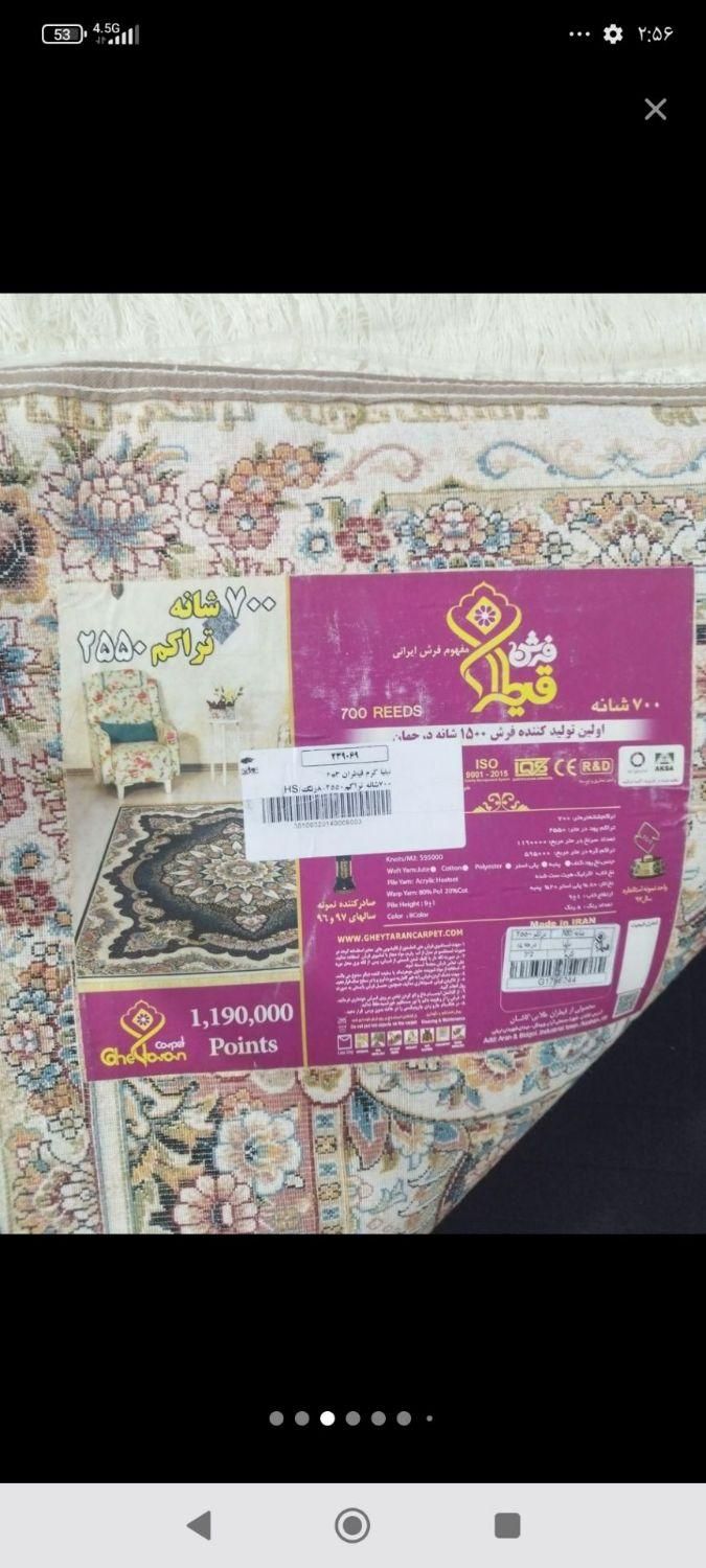 فرش ۶ متری نو نو|فرش|چهارباغ, |دیوار