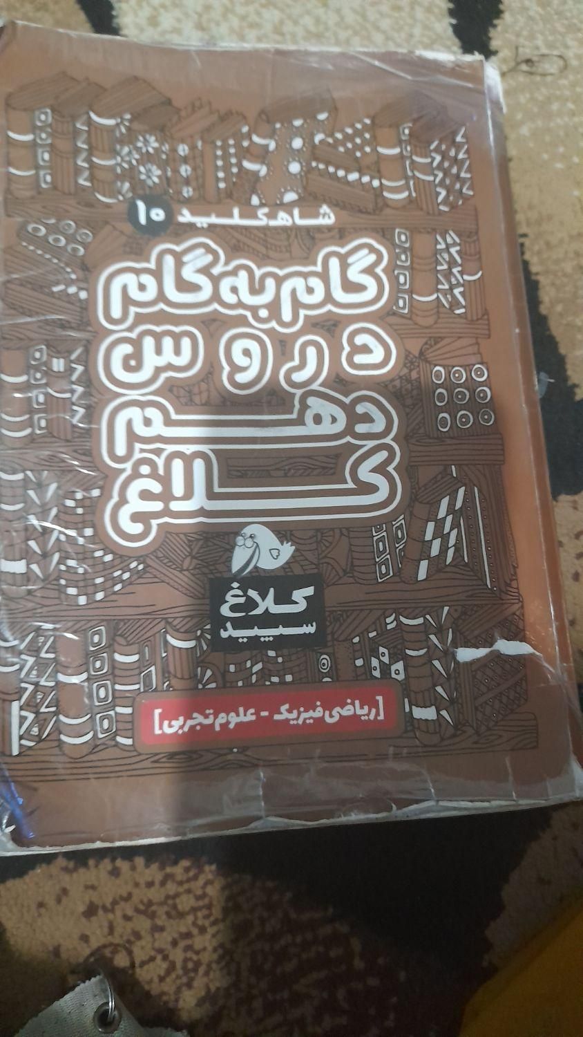 گام به گام دهم|کتاب و مجله آموزشی|بندر گناوه, |دیوار