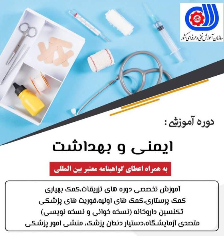 آموزش کمک بهیاری تزریقات نسخه مدرک قابل استعلام|خدمات آموزشی|اهواز, کوروش|دیوار