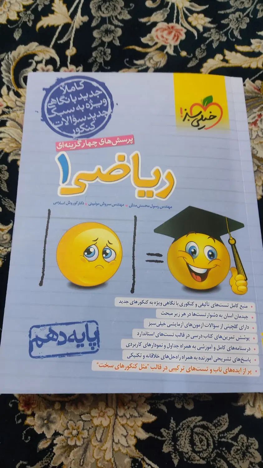 فروش کتاب تست به قیمت جلد|کتاب و مجله آموزشی|اصفهان, جلفا|دیوار