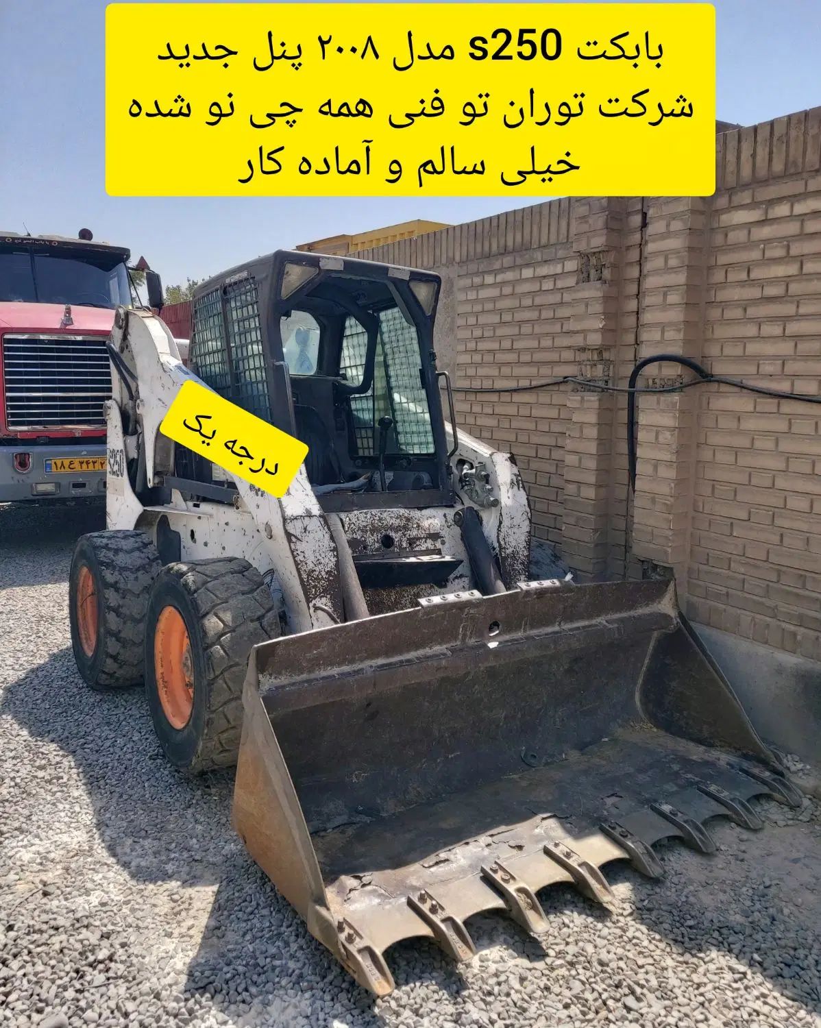 بابکتs250 مدل ۲۰۰۸ پنل جدید شرکت توران تو به قیمت|خودرو سنگین|تهران, تهران‌ویلا|دیوار