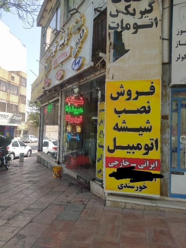 نصب شیشه اتومبیل  تعمیر آینه و بالابر|خدمات موتور و ماشین|مشهد, مقدم|دیوار