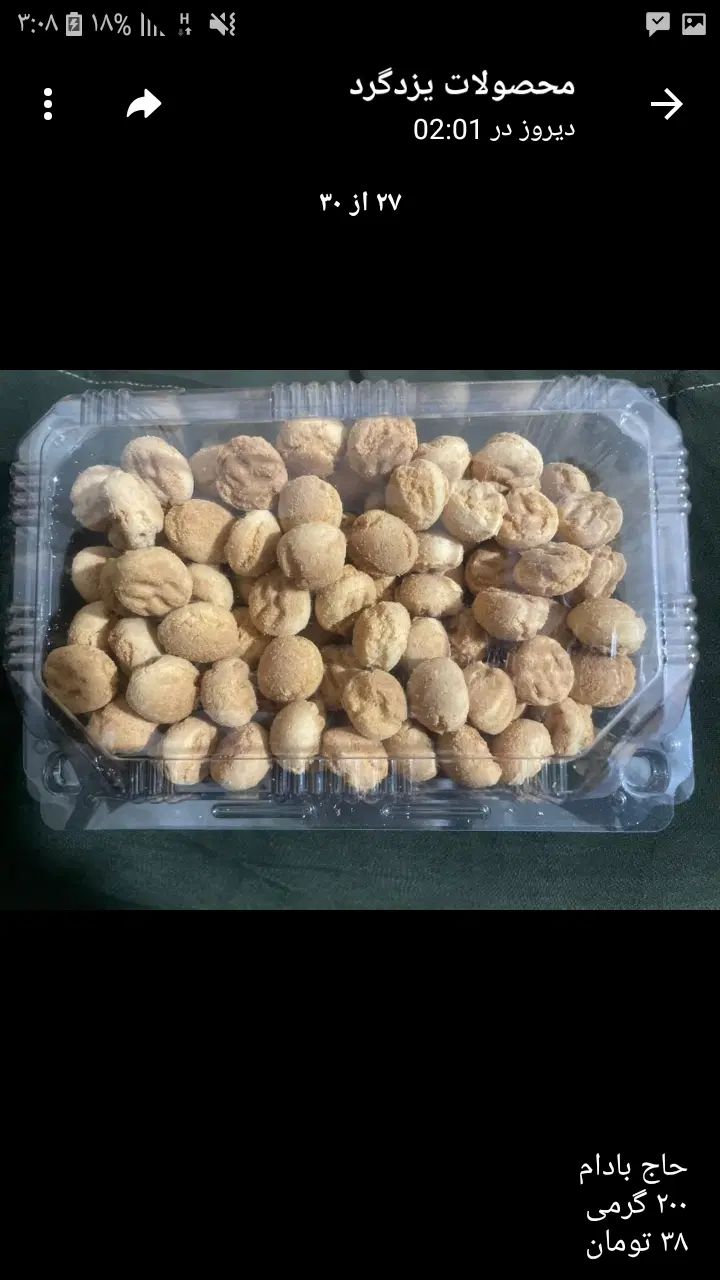 پشمک حاج بادام نون یزدی ونبات پرده ولقمه یزدی|خوردنی و آشامیدنی|مشهد, آیت الله کاشانی|دیوار