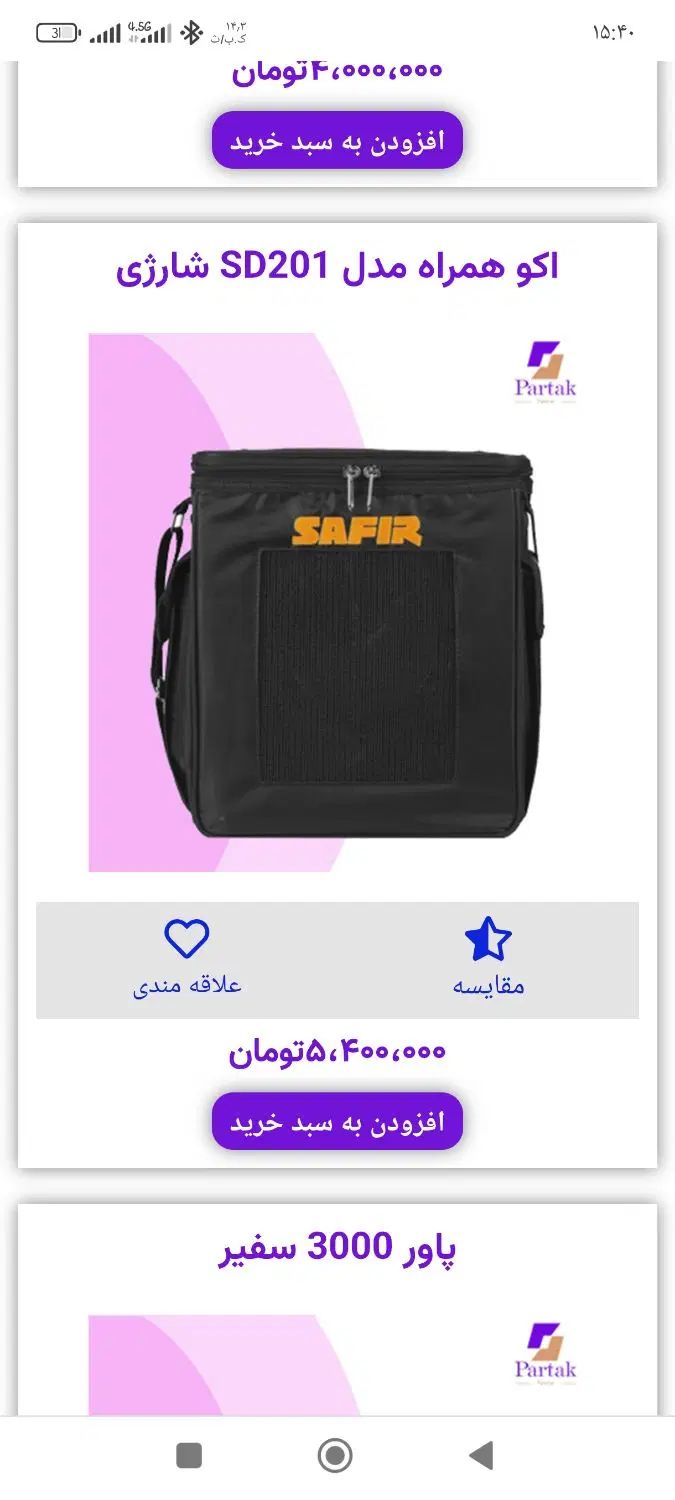 اکو سیستم|سیستم صوتی خانگی|اصفهان, رسالت|دیوار