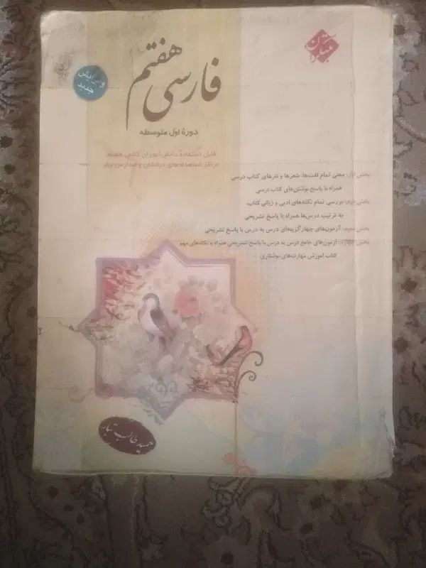 کتاب کار هفتم و ششم و سوم|کتاب و مجله آموزشی|مشهد, انصار|دیوار