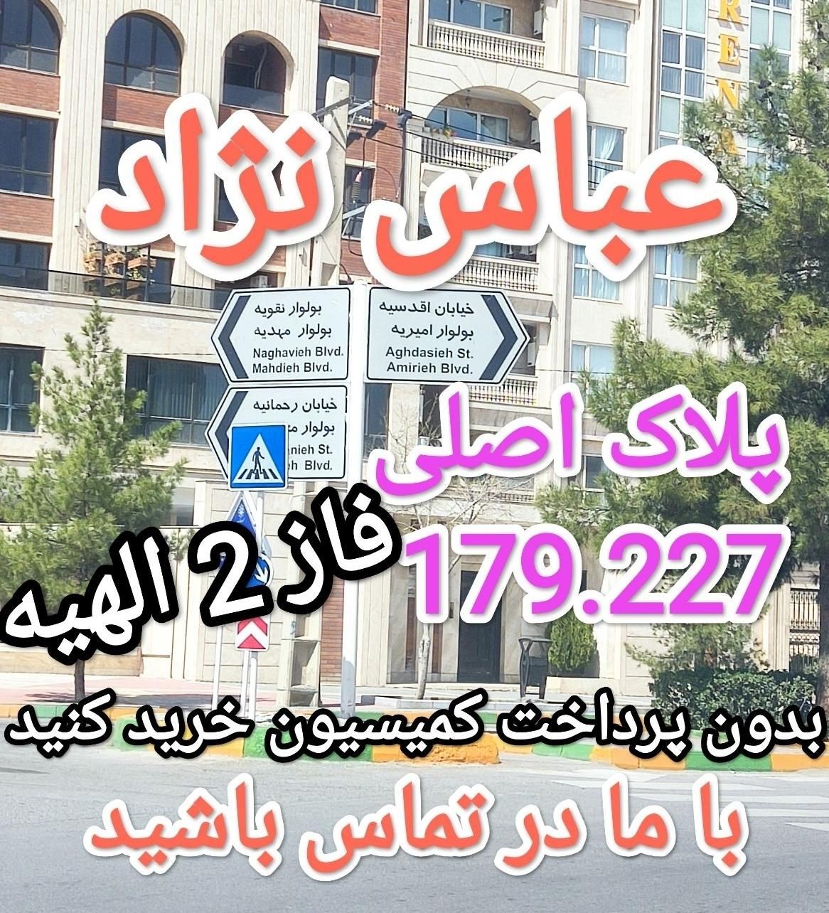 فاز 2 الهیه (جلدک چاهشک  صفی آباد)سند تک برگ|فروش زمین و ملک کلنگی|مشهد, شهرآرا|دیوار