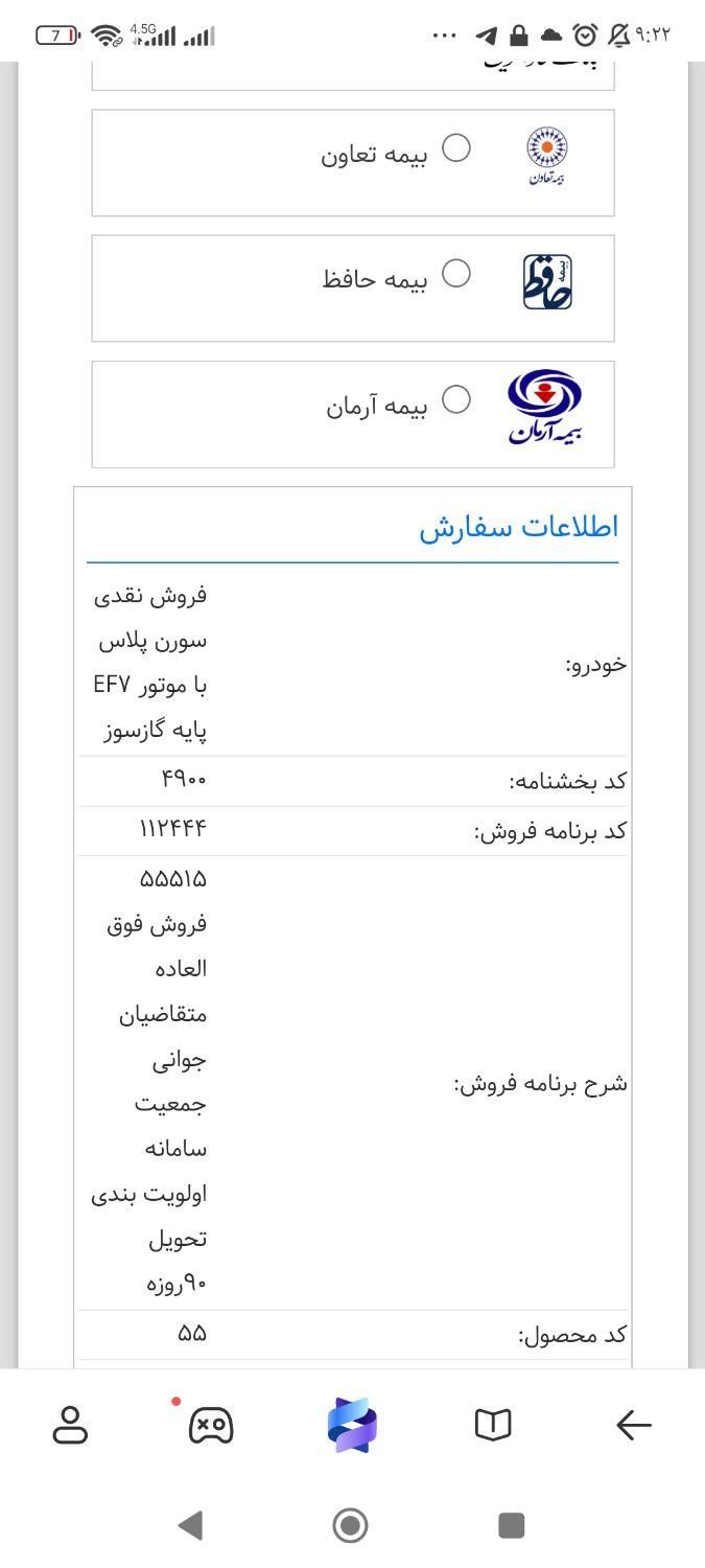 سمند سورن پلاس، مدل ۱۴۰۴|خودرو سواری و وانت|ارومیه, |دیوار
